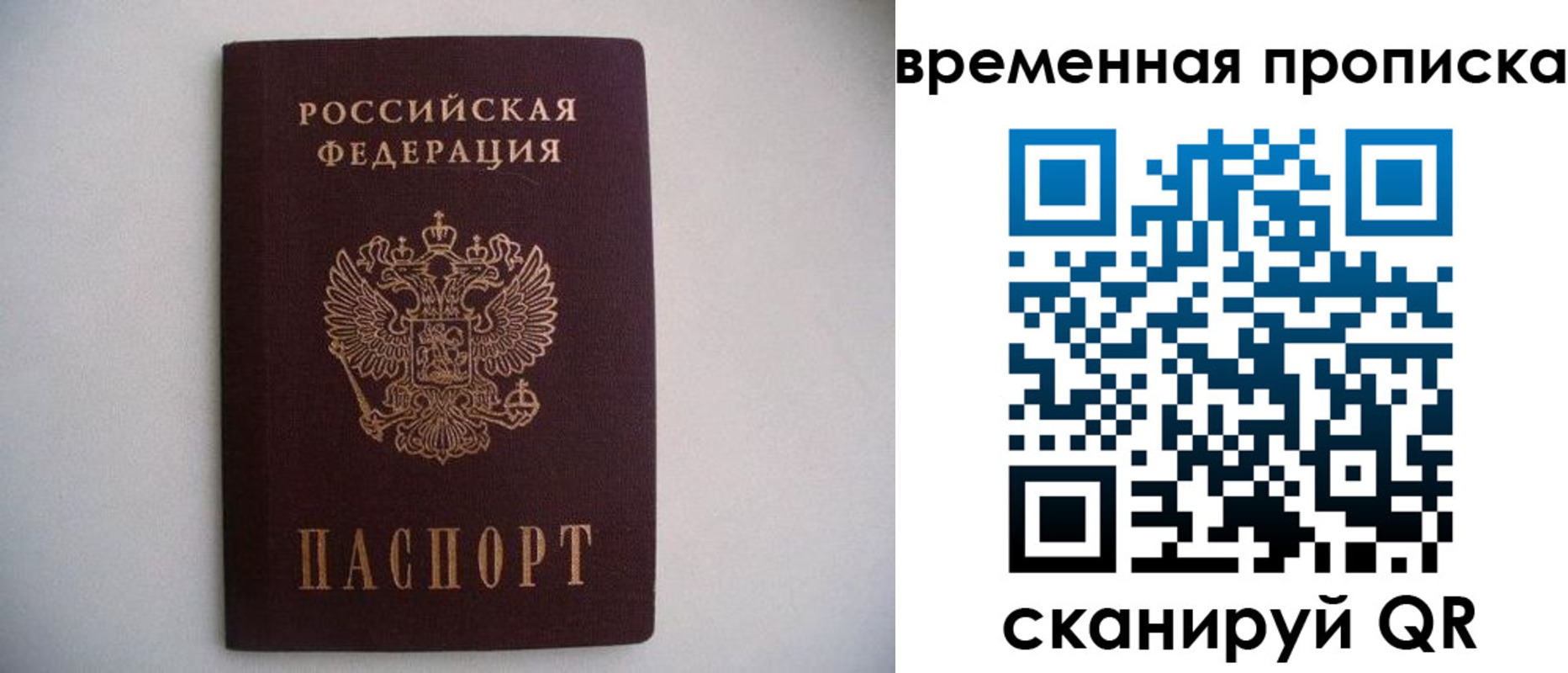 прописка для работы в Куйбышеве