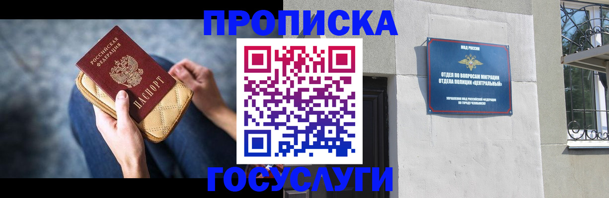 прописка регистрация в Куйбышеве